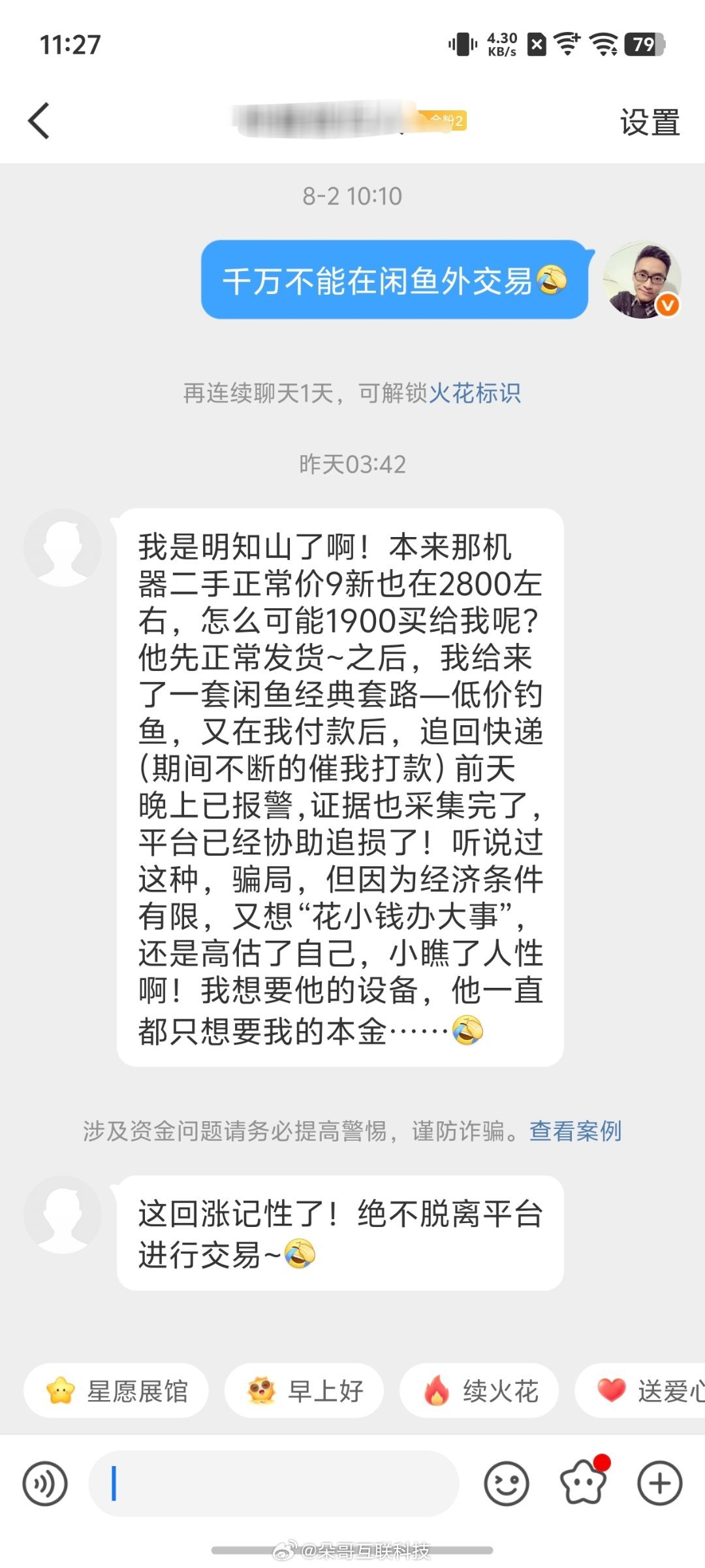 大家千万不要脱离咸鱼交易不能贪小便宜，想捡漏希望叔叔给点力，挽回粉丝的损失