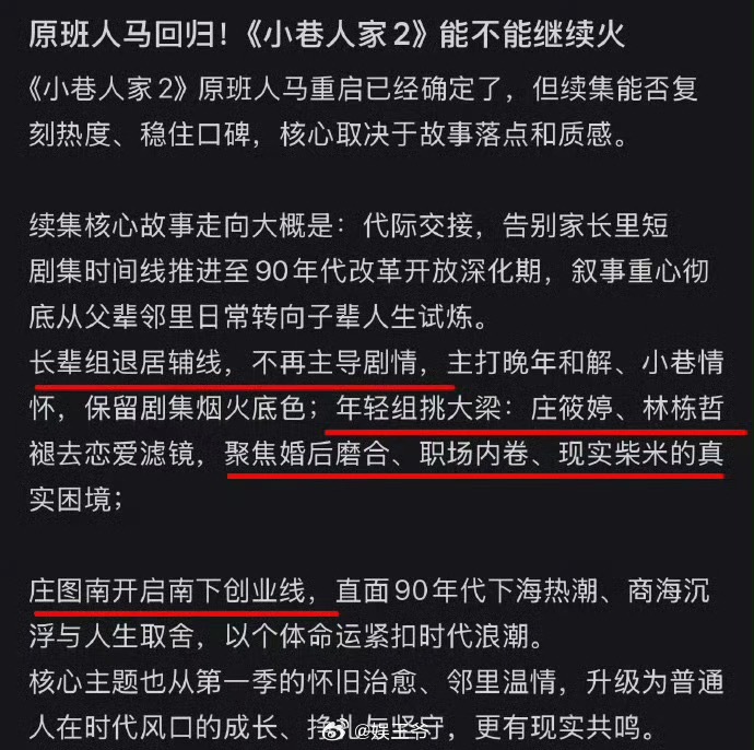 曝小巷人家2长辈组退居辅线小巷人家2讲年轻组婚后的故事