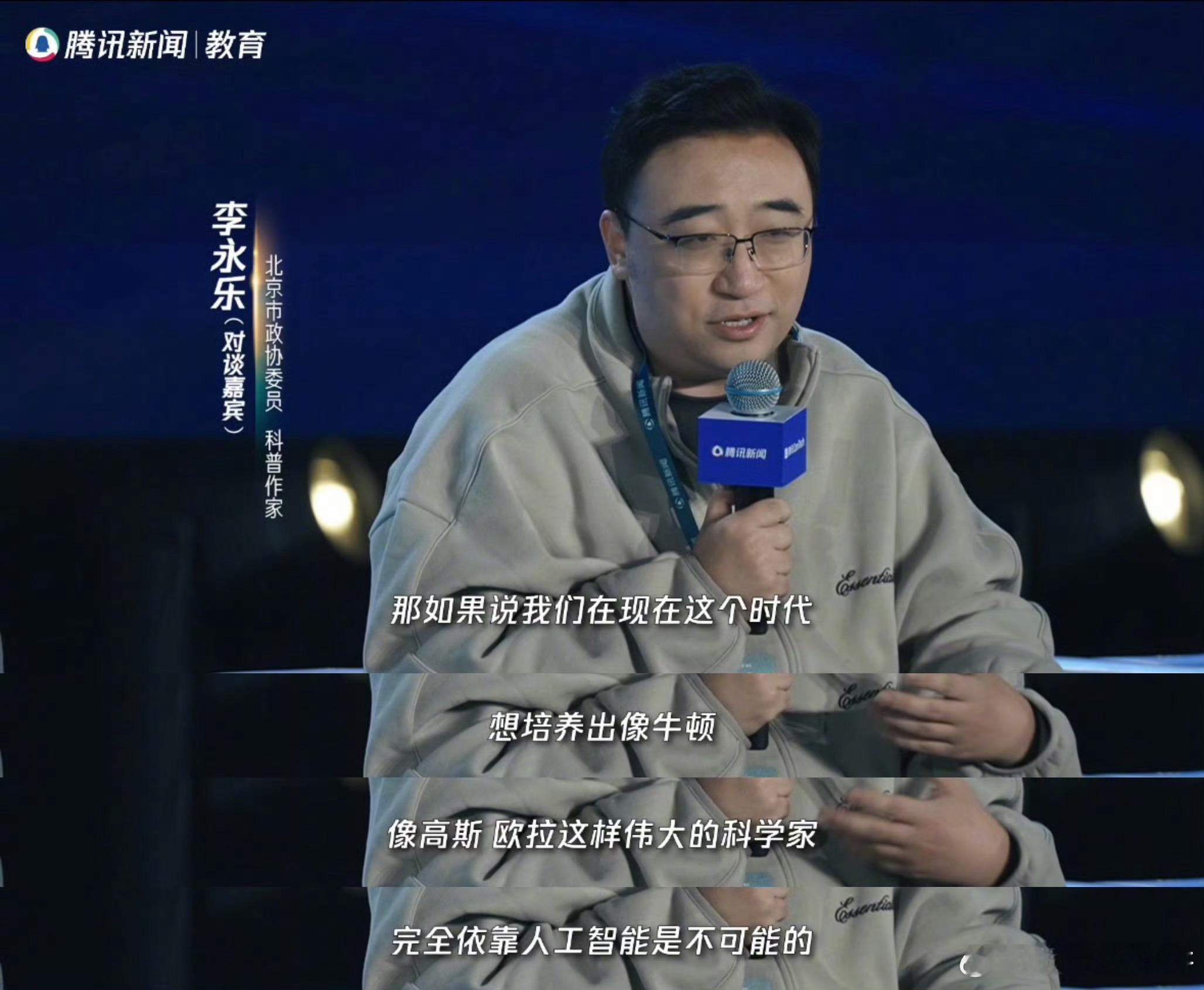 李永乐说用AI教孩子将一代不如一代教育专家称过早用AI伤害孩子智力 真正的“起跑