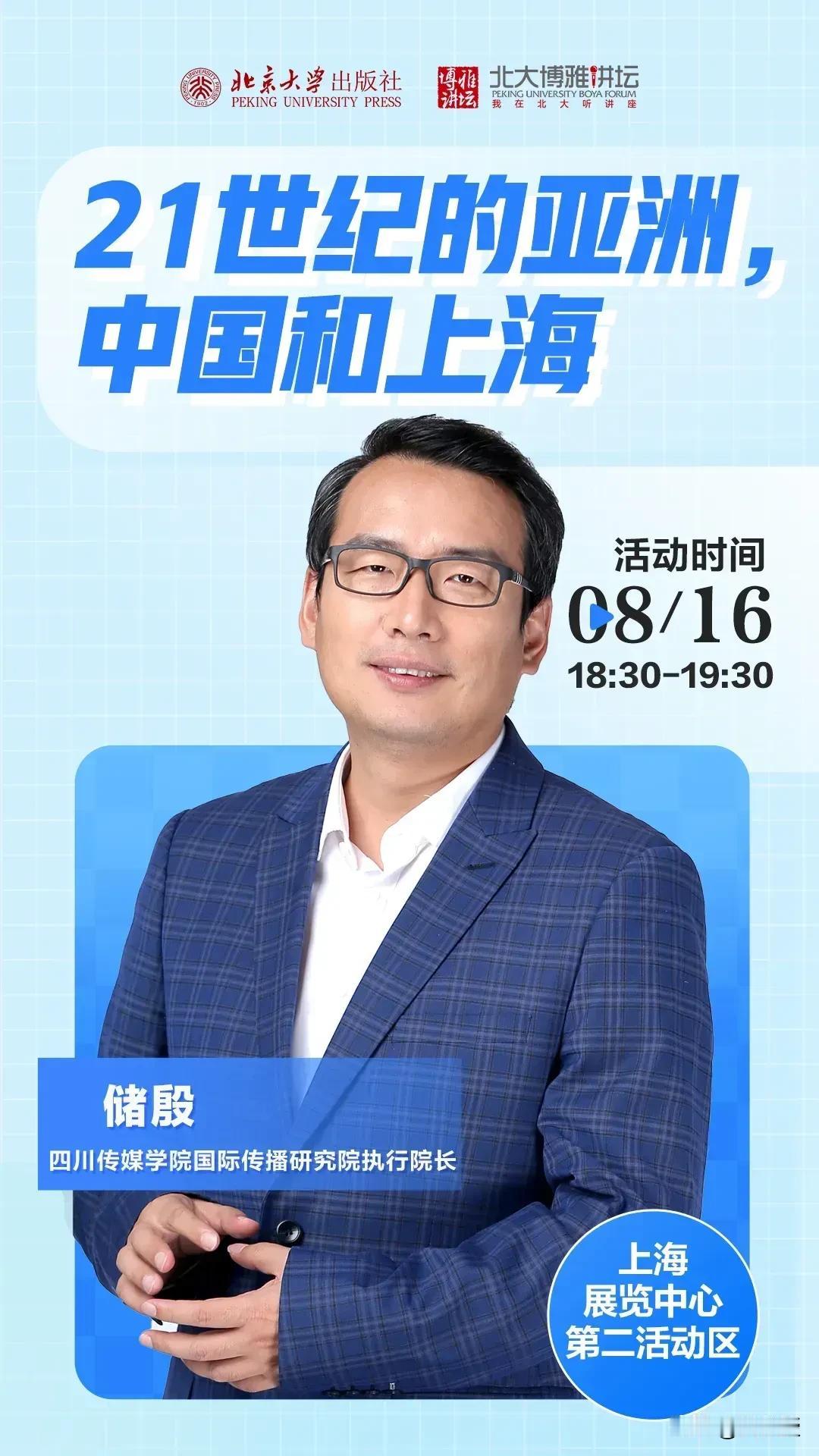 今天晚上，18点30
储殷同志在上海
和大家一起聊聊