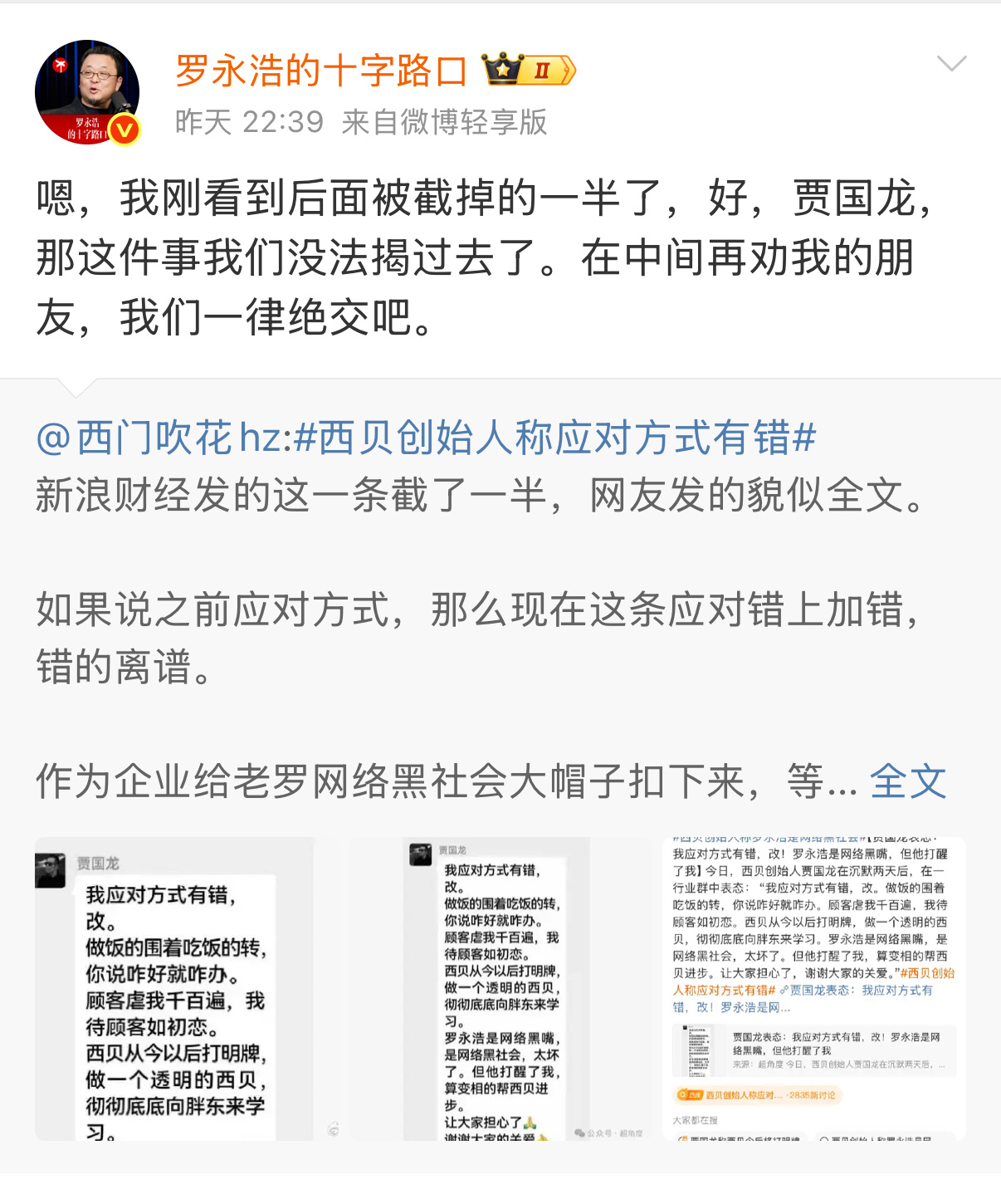 老罗本来以为西贝老板道歉了，打算翻篇儿。结果没合计聊天只截了一半，后半部分都可以