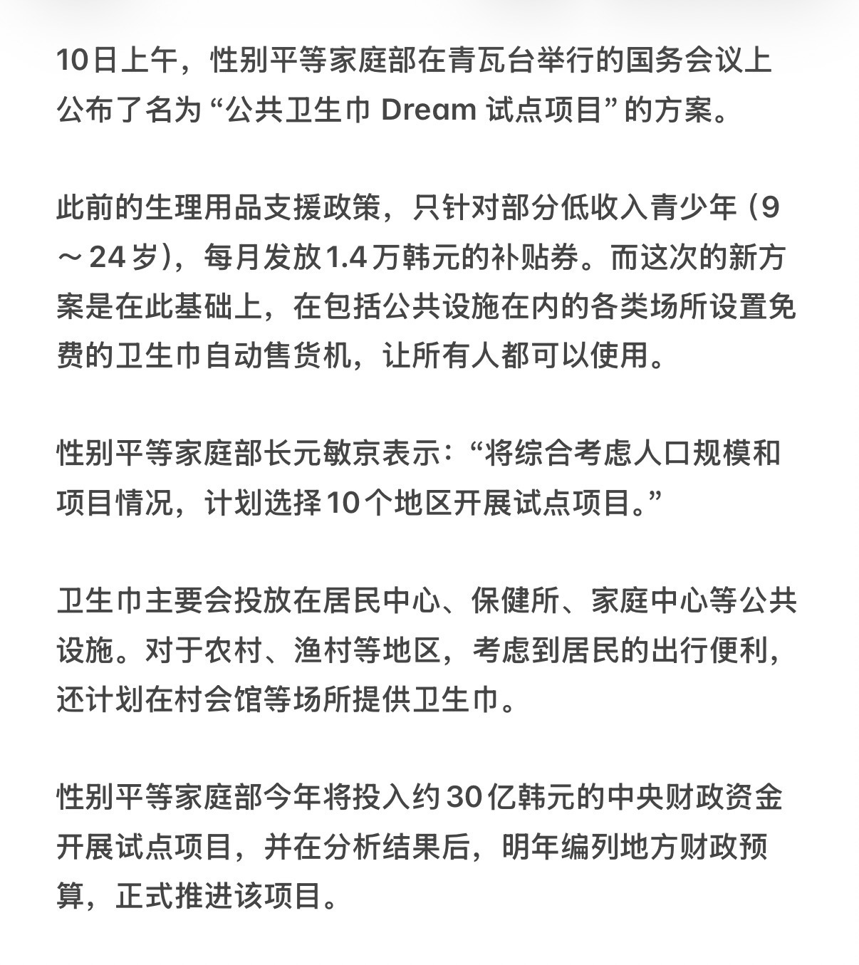 韩国投入30亿推进免费卫生巾项目韩国投了30亿（1400万rmb）推进公共卫生巾
