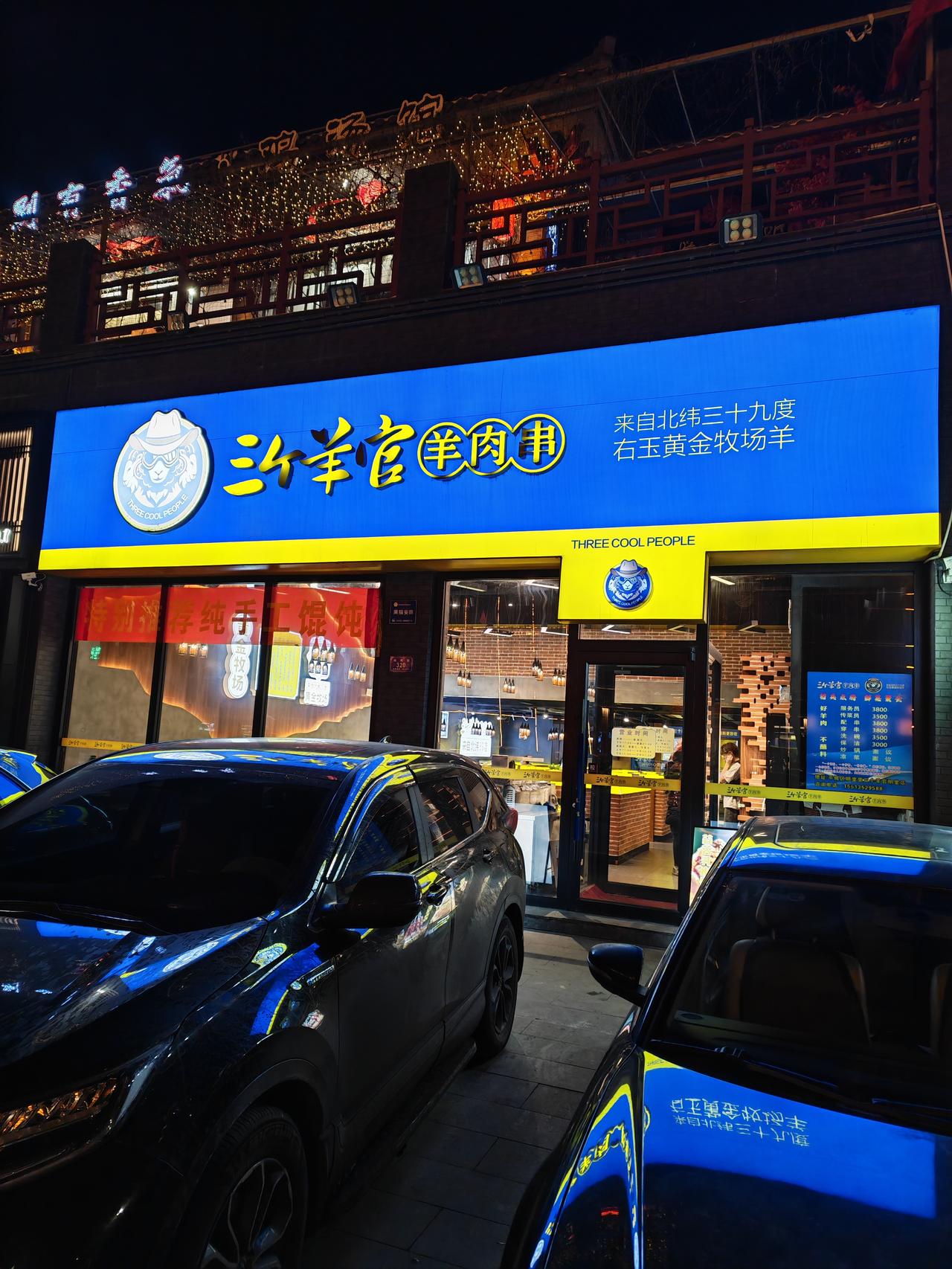 好久没有吃烤串了，真香啊