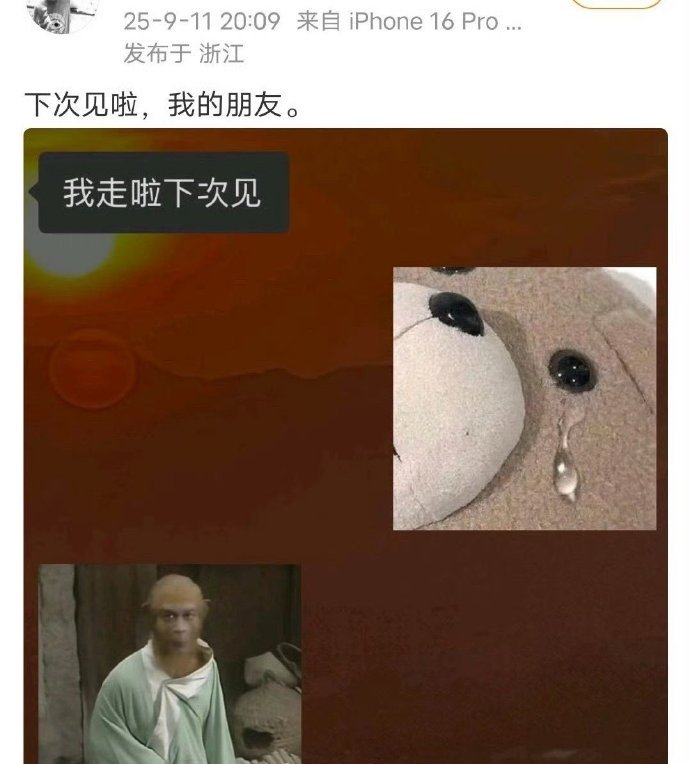 曾舜晞下次见啦我的朋友曾舜晞小号怀念于朦胧曾舜晞小号怀念于朦胧 下次见啦我的朋友