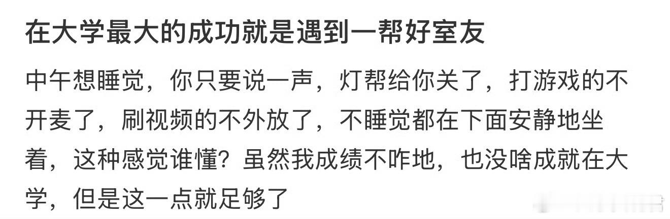 在大学最大的成功就是遇到一帮好室友 ​ ​​​
