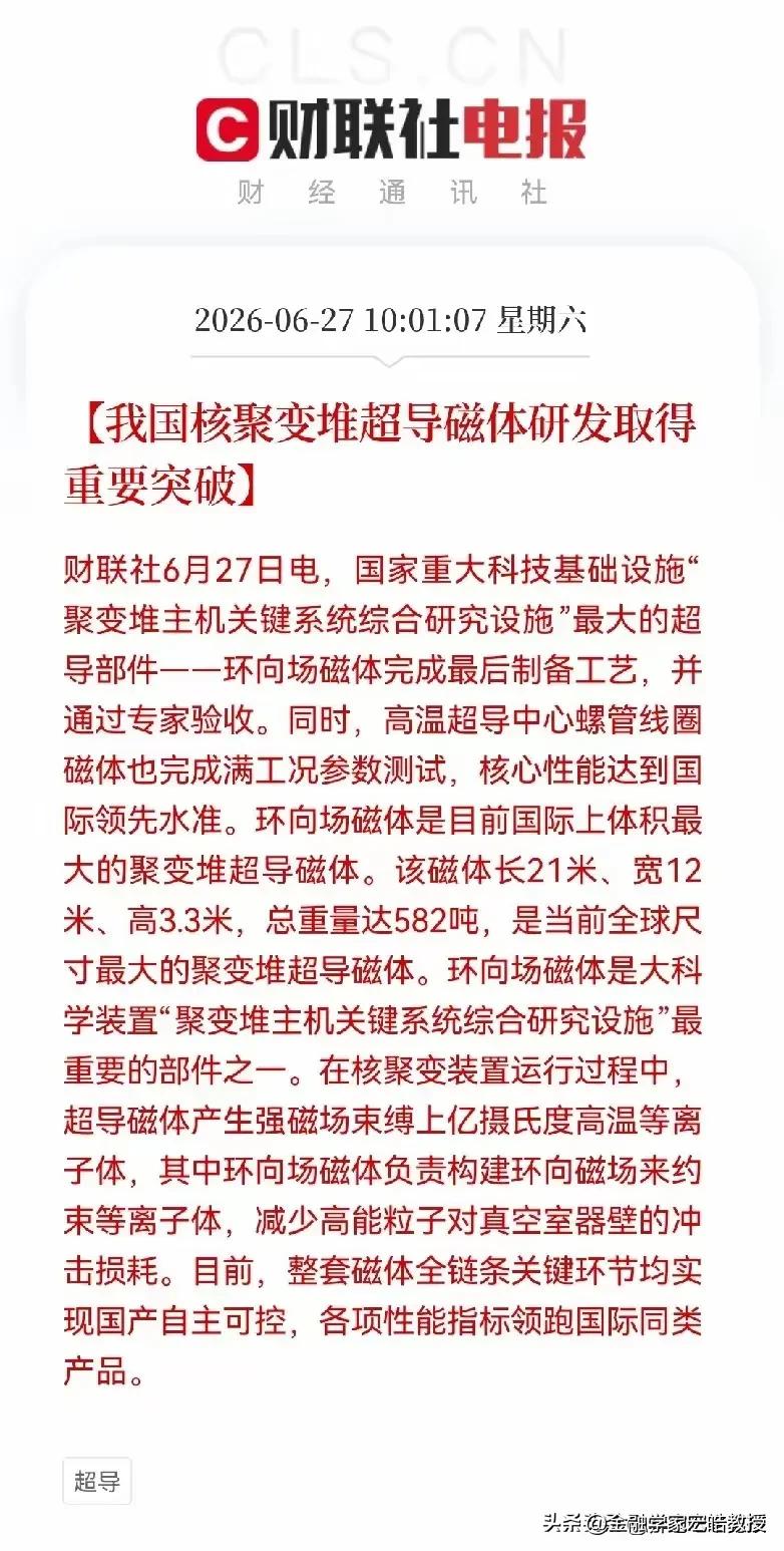 这绝对是周末最振奋市场的消息了!可控核聚变迎来重大突破，行业迎来史诗级利好催化，