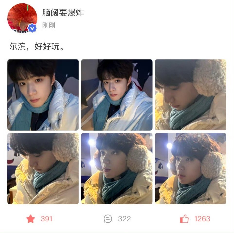 刘耀文耳帽自拍刘耀文尔滨好好玩 丸子这个萌啊 