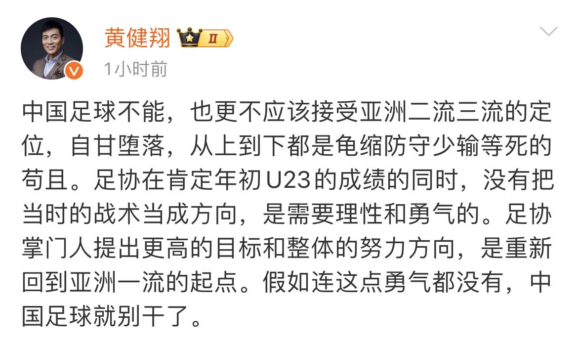不敢苟同！龟缩防守少输等死？黄健翔作为著名足球解说，他的足球理念太过脱离实际！