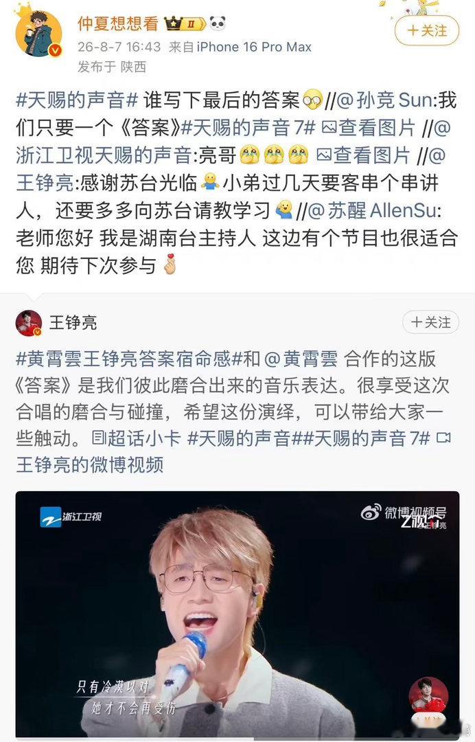 苏醒和天赐官博魔法对轰苏醒简直魔丸大闹天赐 被苏醒的综艺脑洞折服，魔丸大闹天赐，