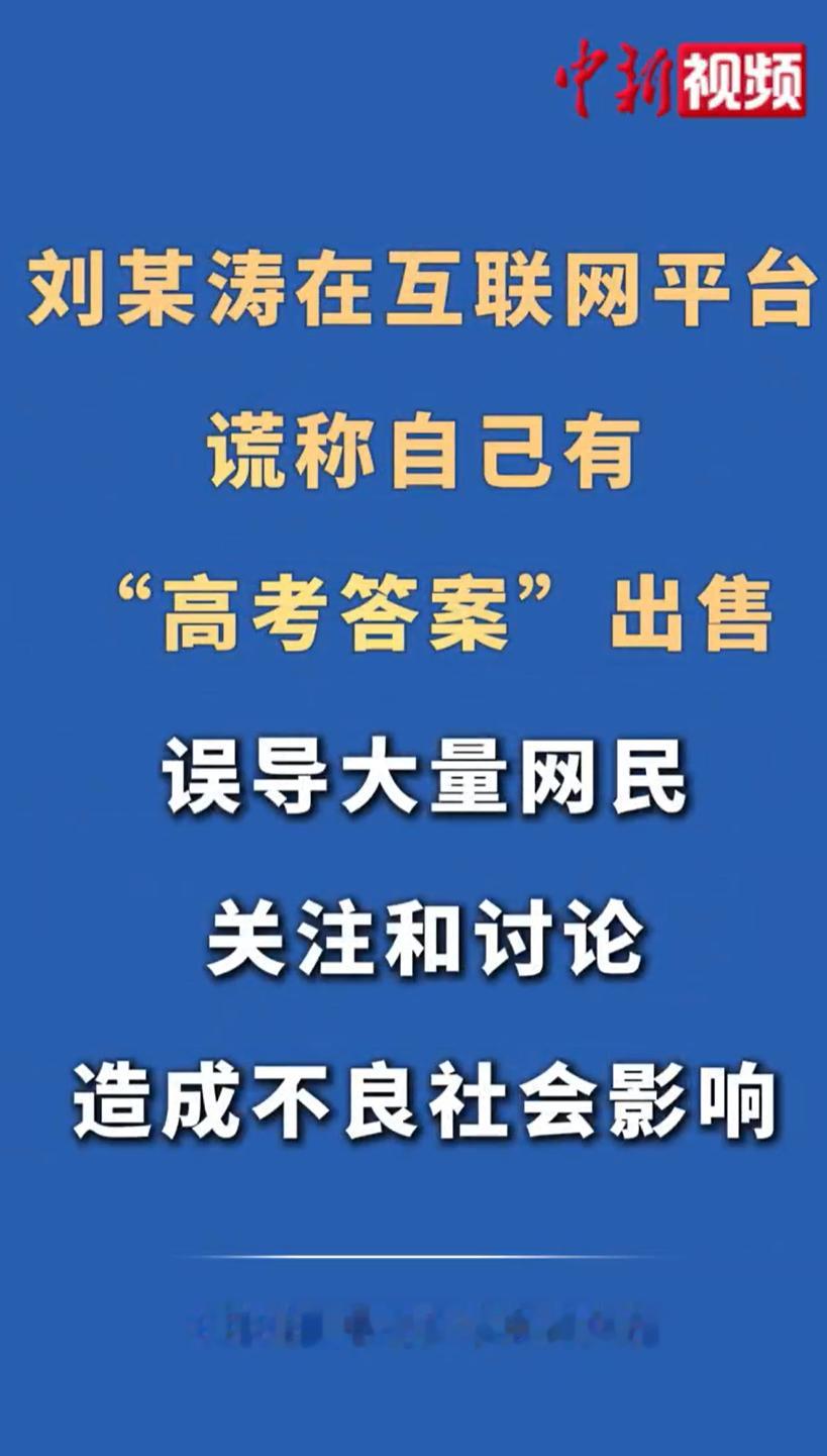 公安部网安局公布10起涉高考网络谣言 拿高考话题造谣博流量只能说是无知者无畏这年