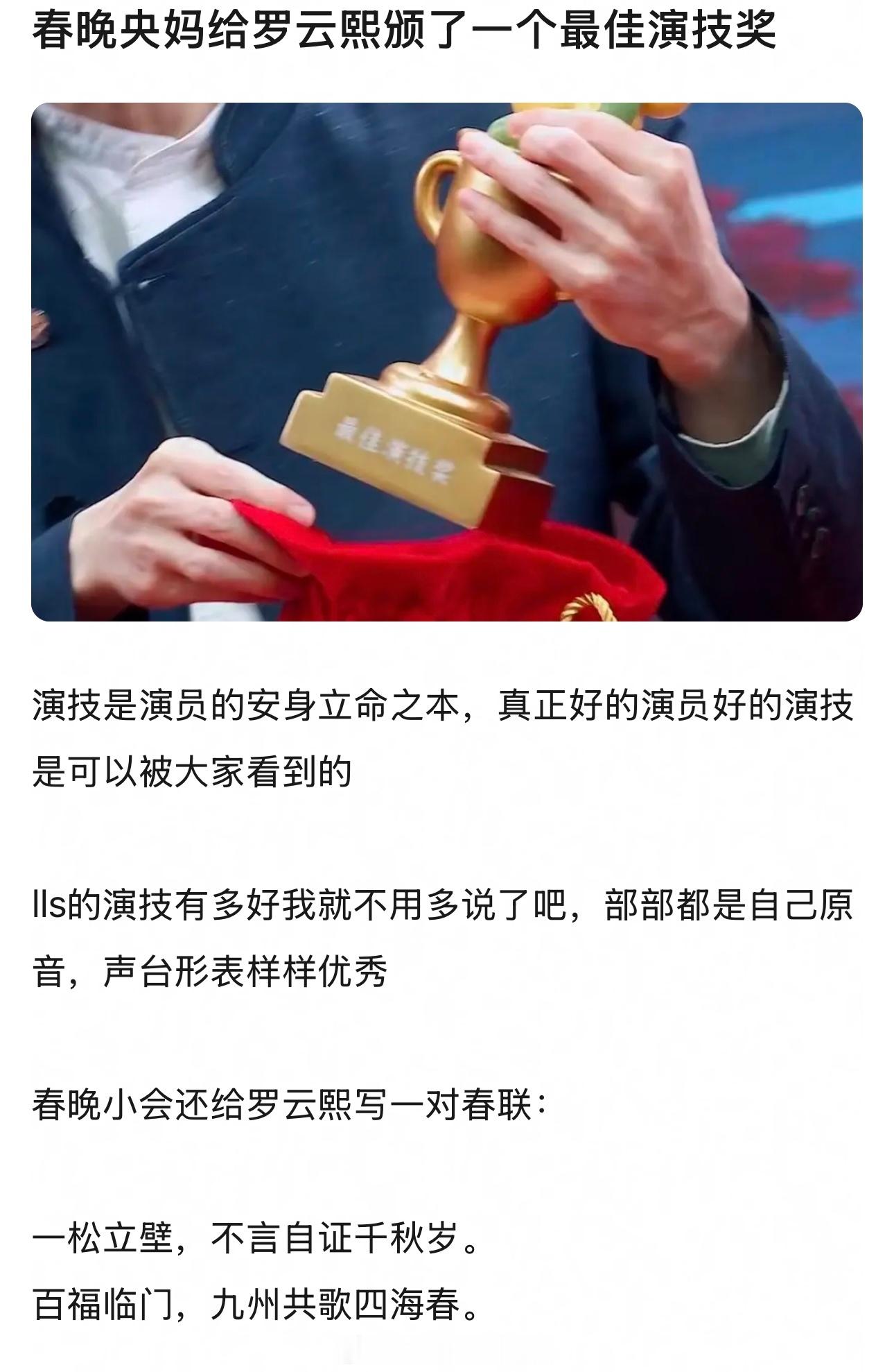 实至名归，期待罗云熙今晚央视春晚 