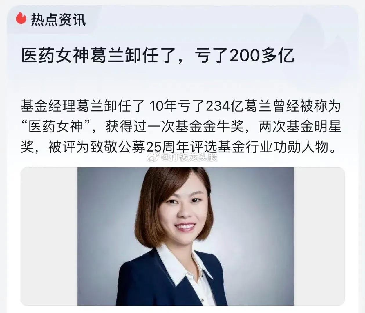 蔡公子跑了之后，葛兰也跑了，都是当年的明星基金经理，旗下基金都是浮亏。美国赚钱的