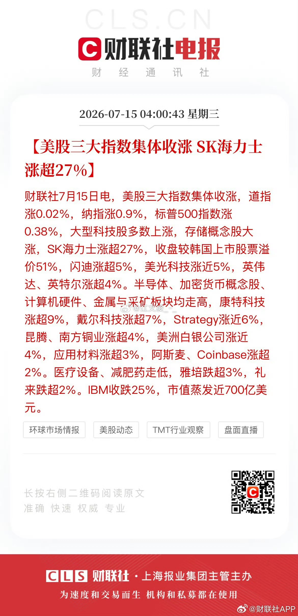 美股存储股大幅反弹财联社7月15日电，美股三大指数集体收涨，道指涨0.02%，纳