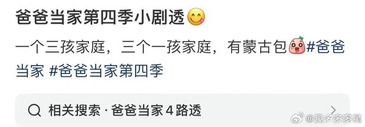 爸爸当家慢享季定档官宣爸爸当家5月13日开播！我的互联网育儿事业终于续上了！又可
