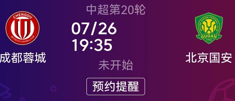 成都蓉城周末再不赢球真的说不过去了！现在蓉城阵容整齐又是主场作战，虽然北京国安也