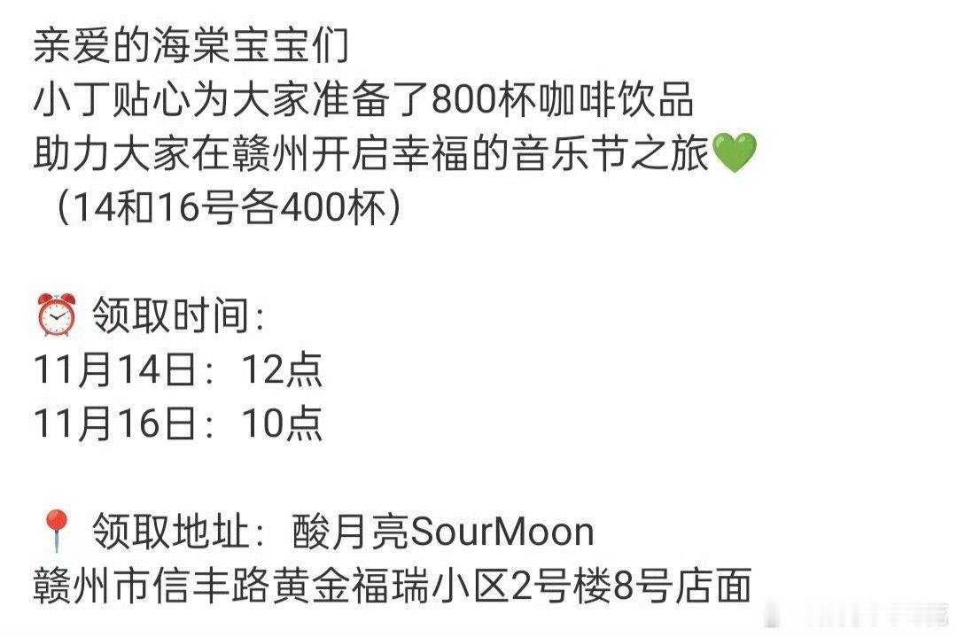 我去这个丁禹兮只能说伟大吧！丁禹兮逆应援又请粉丝喝咖啡两天给大家准备了800杯咖