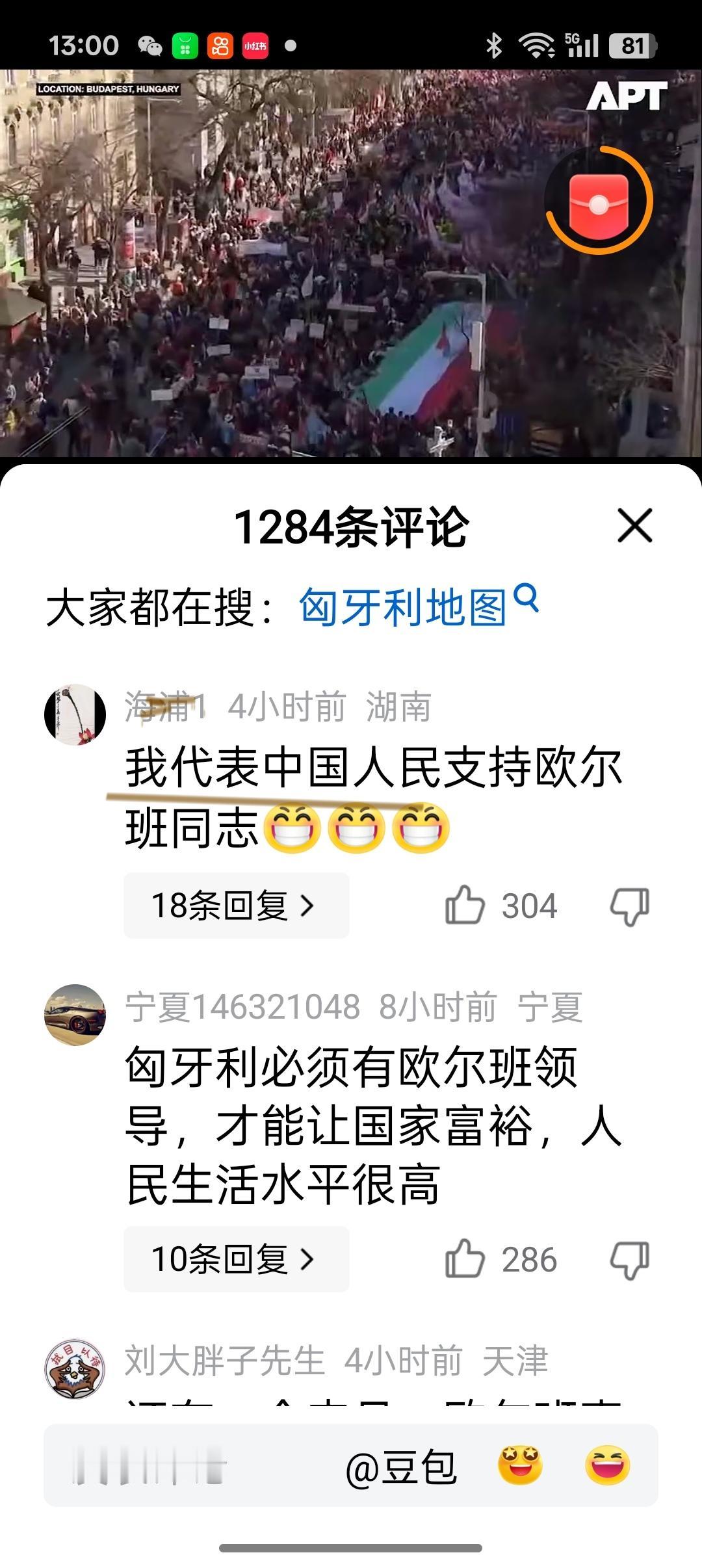 为什么总有某些人，动不动就喊：‘’我代表中国人民支持XXX！‘’有人连匈牙利和西