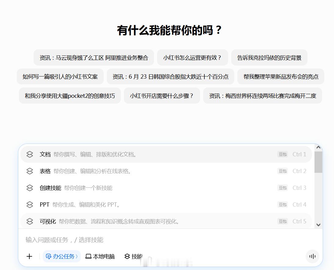 体验用豆包专业版帮我干活的一天 如果你还仅仅停留在问豆包今天周几明天天气怎么样这