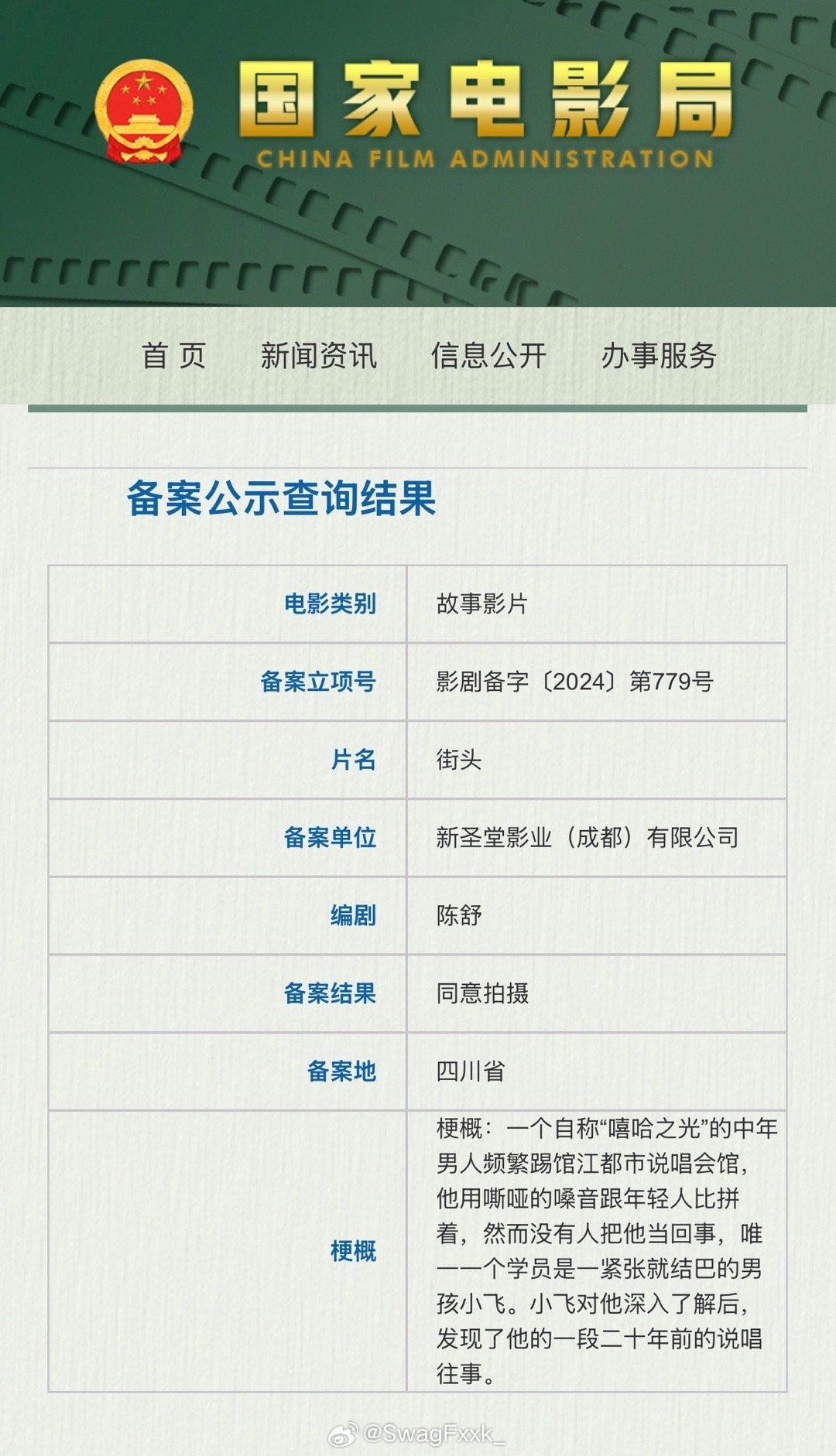 张艺谋、田羽生要拍嘻哈电影了！还提到说唱会馆！电影《街头》已备案 监制 ：张艺谋