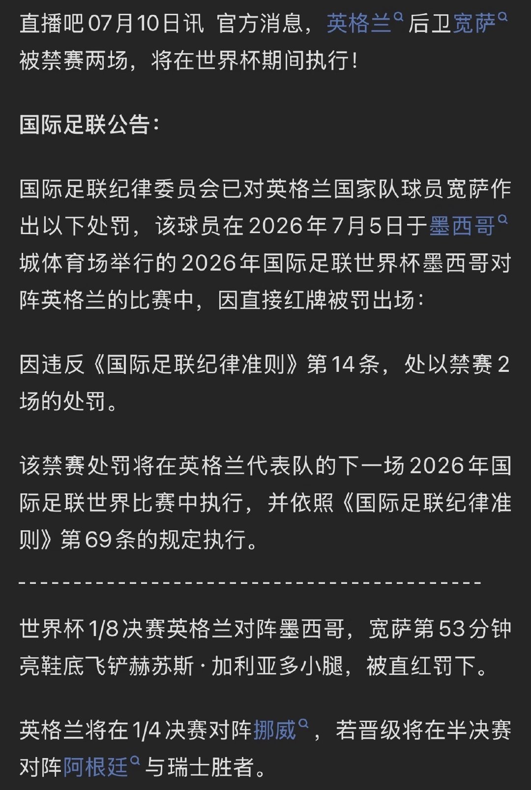 1️⃣宽萨由于对阵墨西哥红牌禁赛两场，立即执行 2️⃣葡萄牙裁判团队吹阿根廷vs