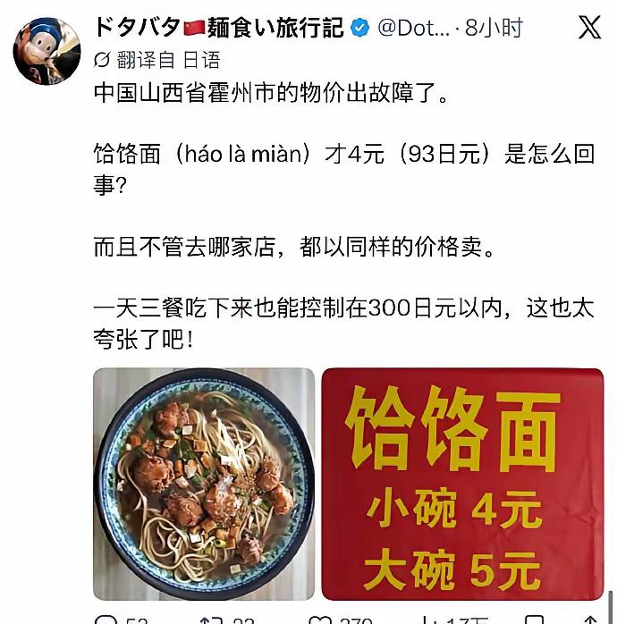 山西的物价让日本人觉得太夸张了，一碗面才4元，如果一天三餐吃下来的话也才300日