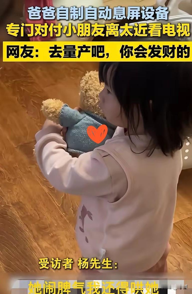 全网狂赞神仙老爸！
自制电视防近视熄屏
神器，温柔带娃吊打无效说教
 
“人怎么