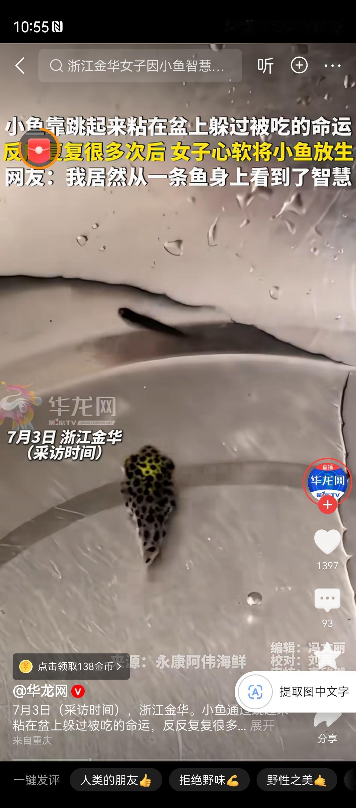 动物的求生欲很强的[赞][赞][赞]
必须要高度佩服这种动物，
有一种灵性，
你