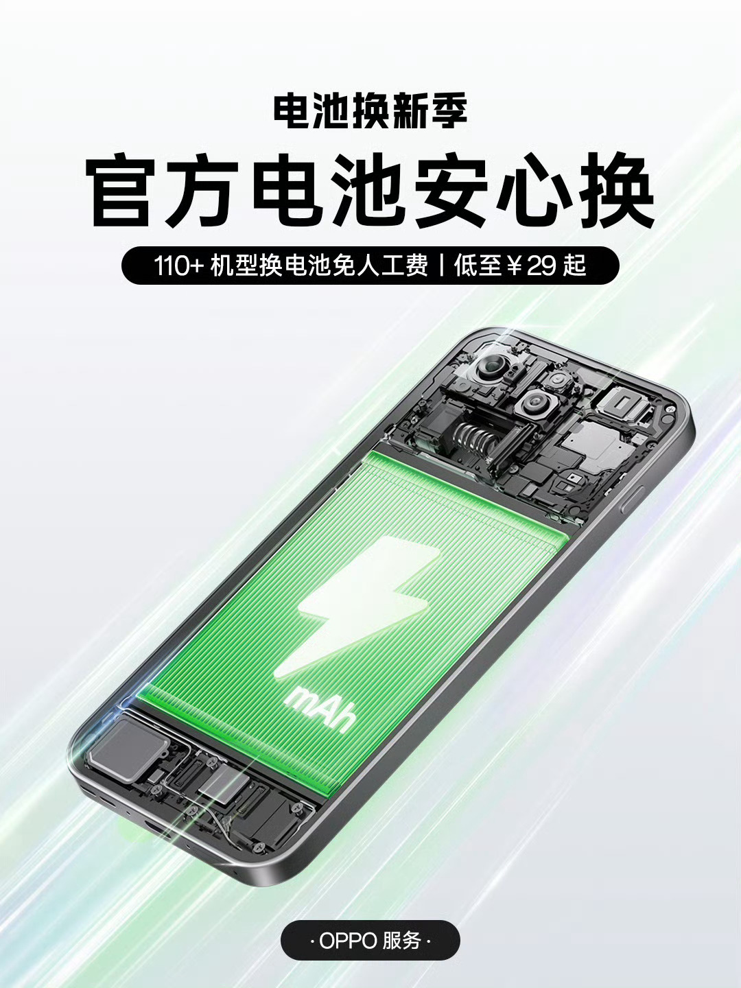 好家伙！OPPO换电池服务来了！覆盖OPPO/一加/真我 共110款机型，不收人