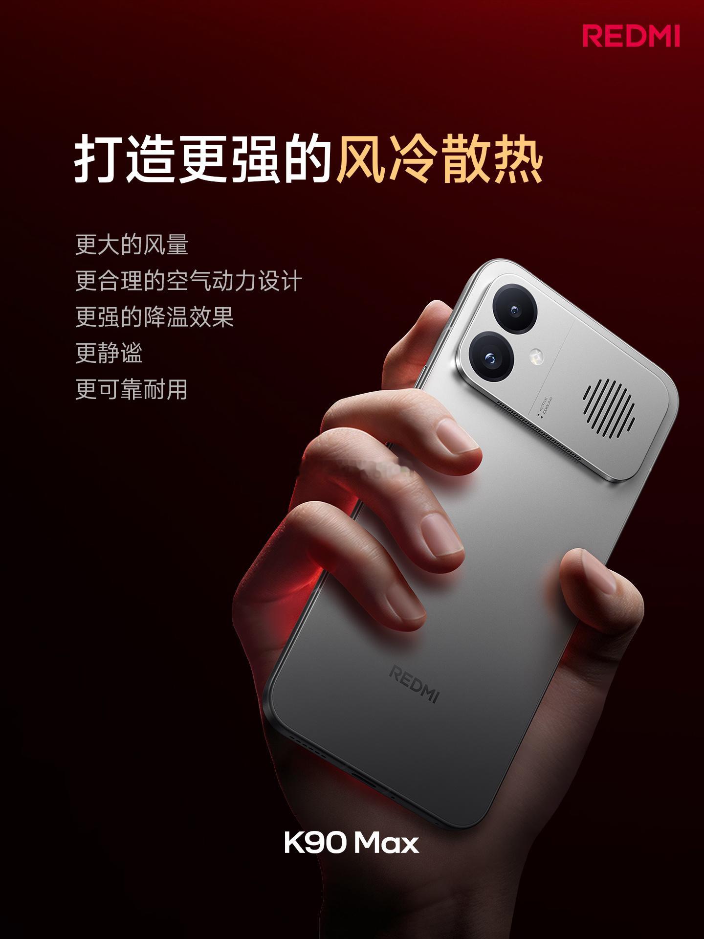 K90 Max 打造更强的风冷散热。一出手就拿出了远超同行的18.1mmm超大尺