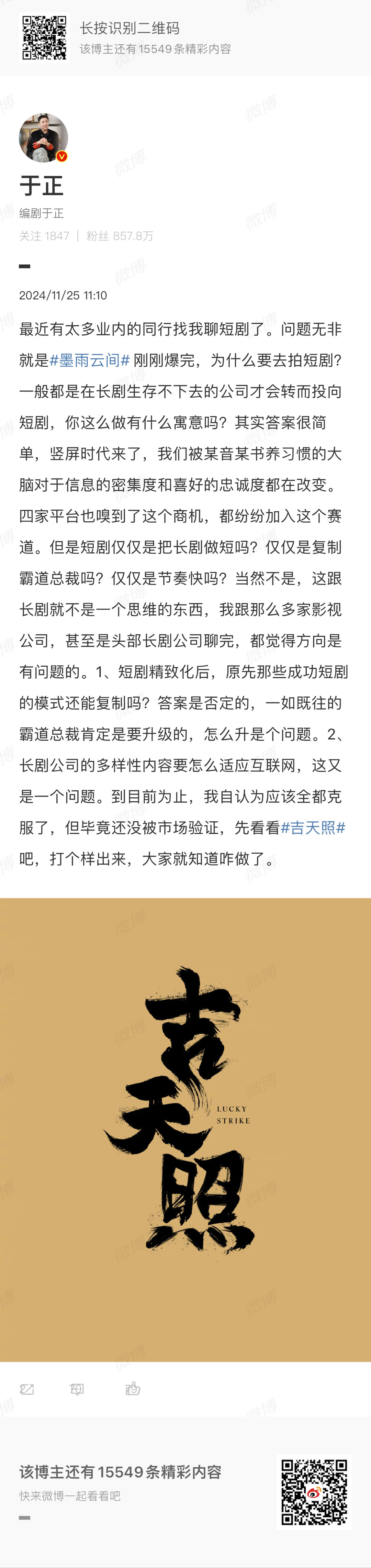 于正拍短剧的原因  于正谈为什么要去拍短剧  于正谈为什么要拍短剧拍短剧的原因，