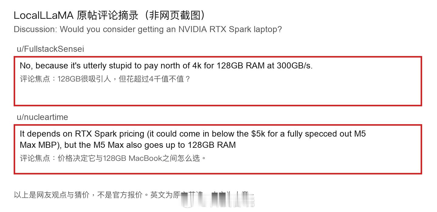 前段时间已经有详参爆料了！NVIDIA这套RTX Spark，最高128GB统一