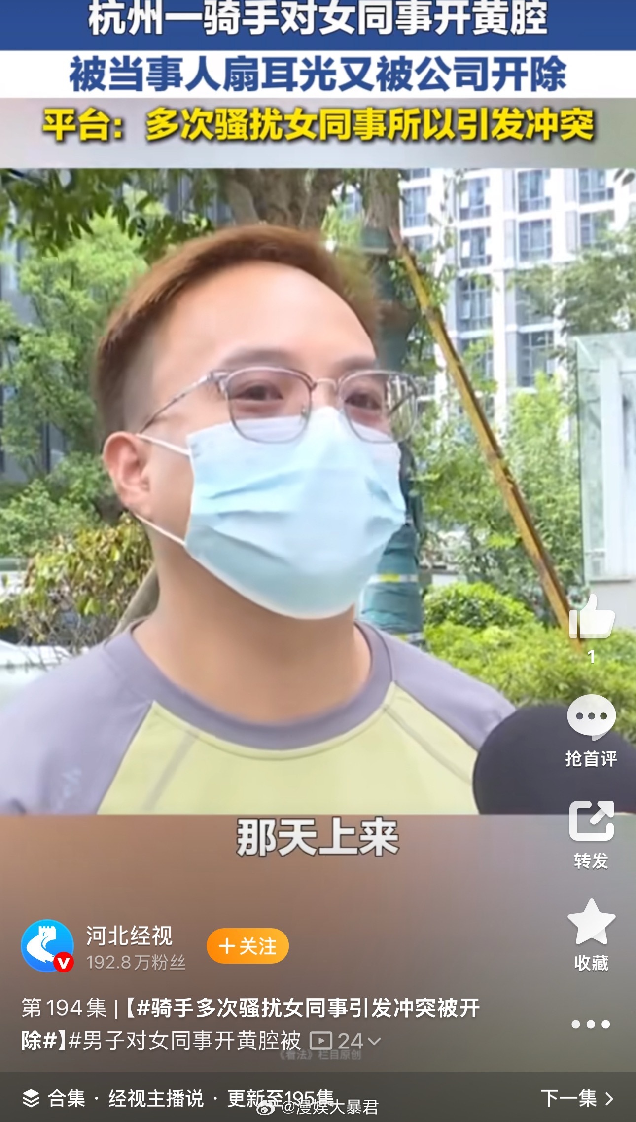 男子对女同事开黄腔被打遭开除称不公拆穿其实是长期开黄腔造黄谣骚扰女同事，被反击后