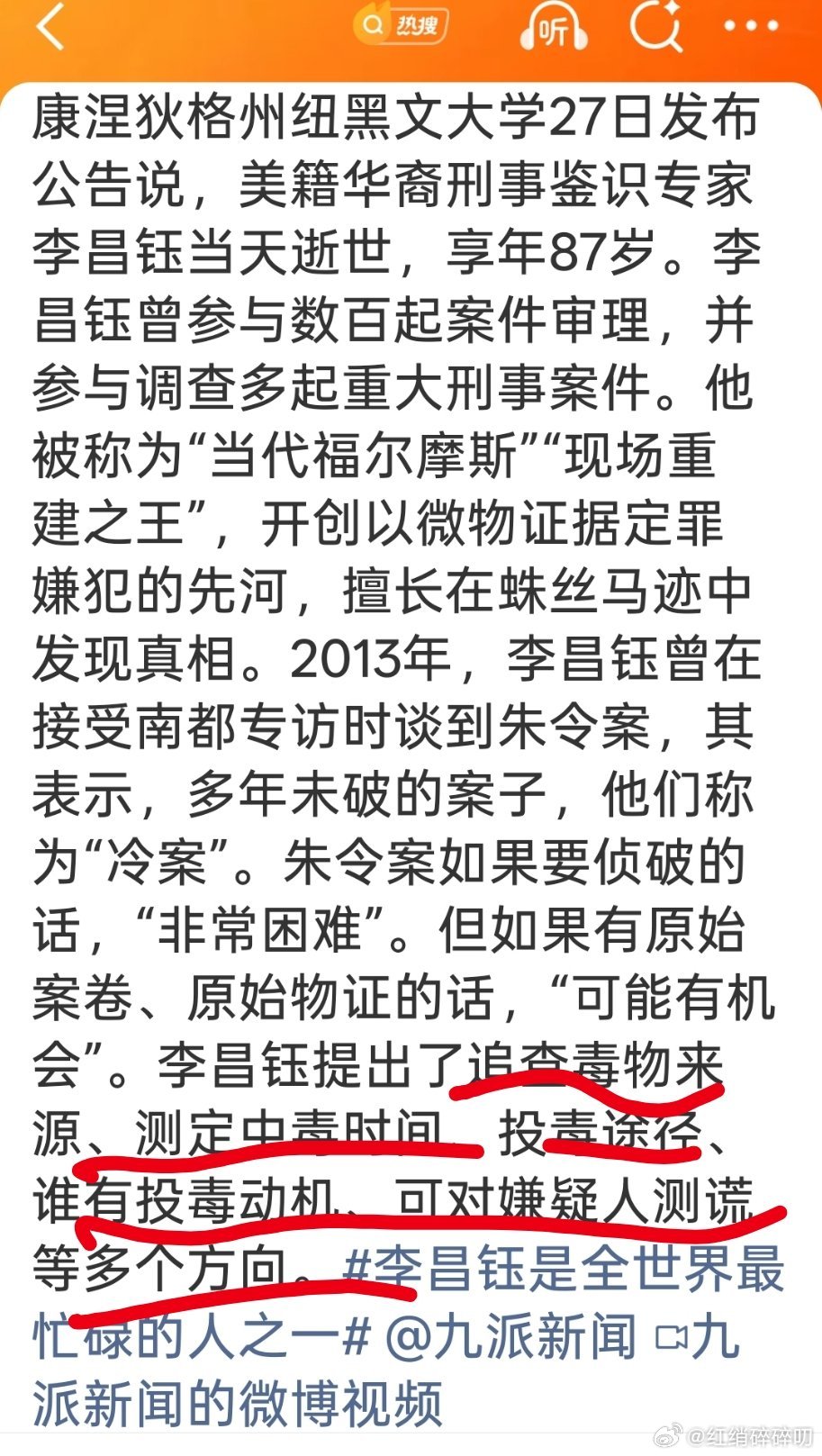 李昌钰曾谈朱令案可惜实施起来困难重重，要不然也不会这么多年了还是冷案