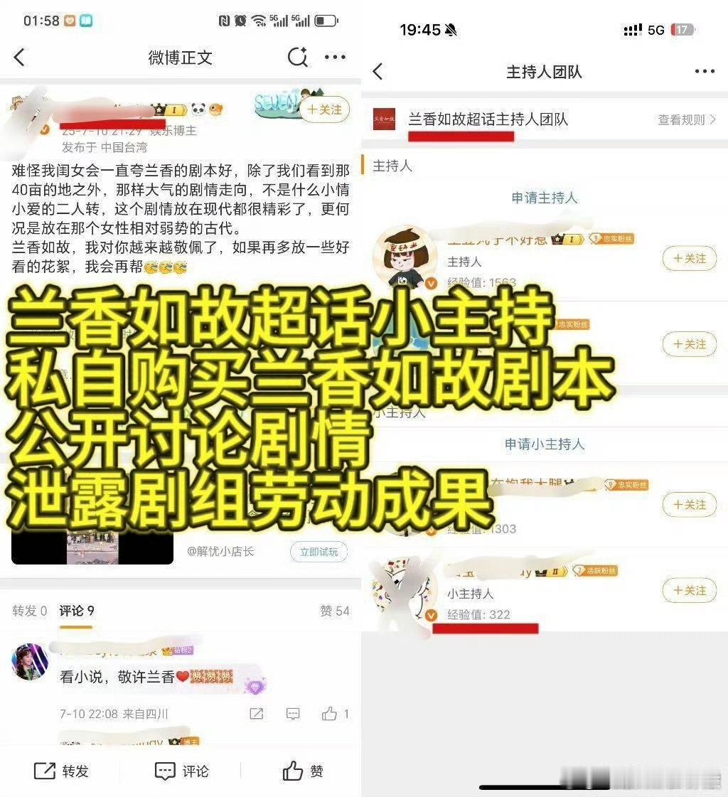 谭松韵粉丝和刘学义粉丝怎么就突然干架了？还搞到双方互甩泄漏剧本了。兰香如故的剧本