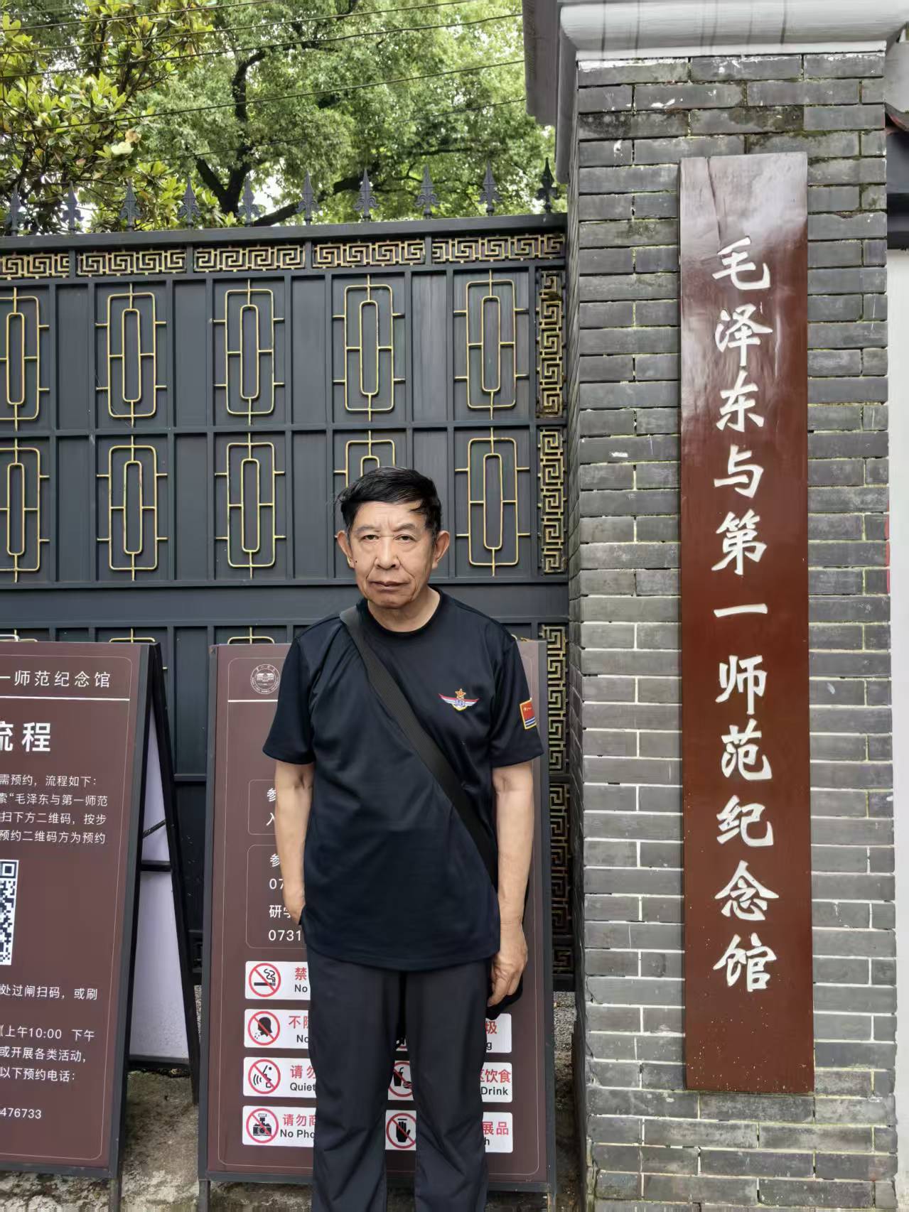 毛主席的母校一湖南省立第一师范学校旧址