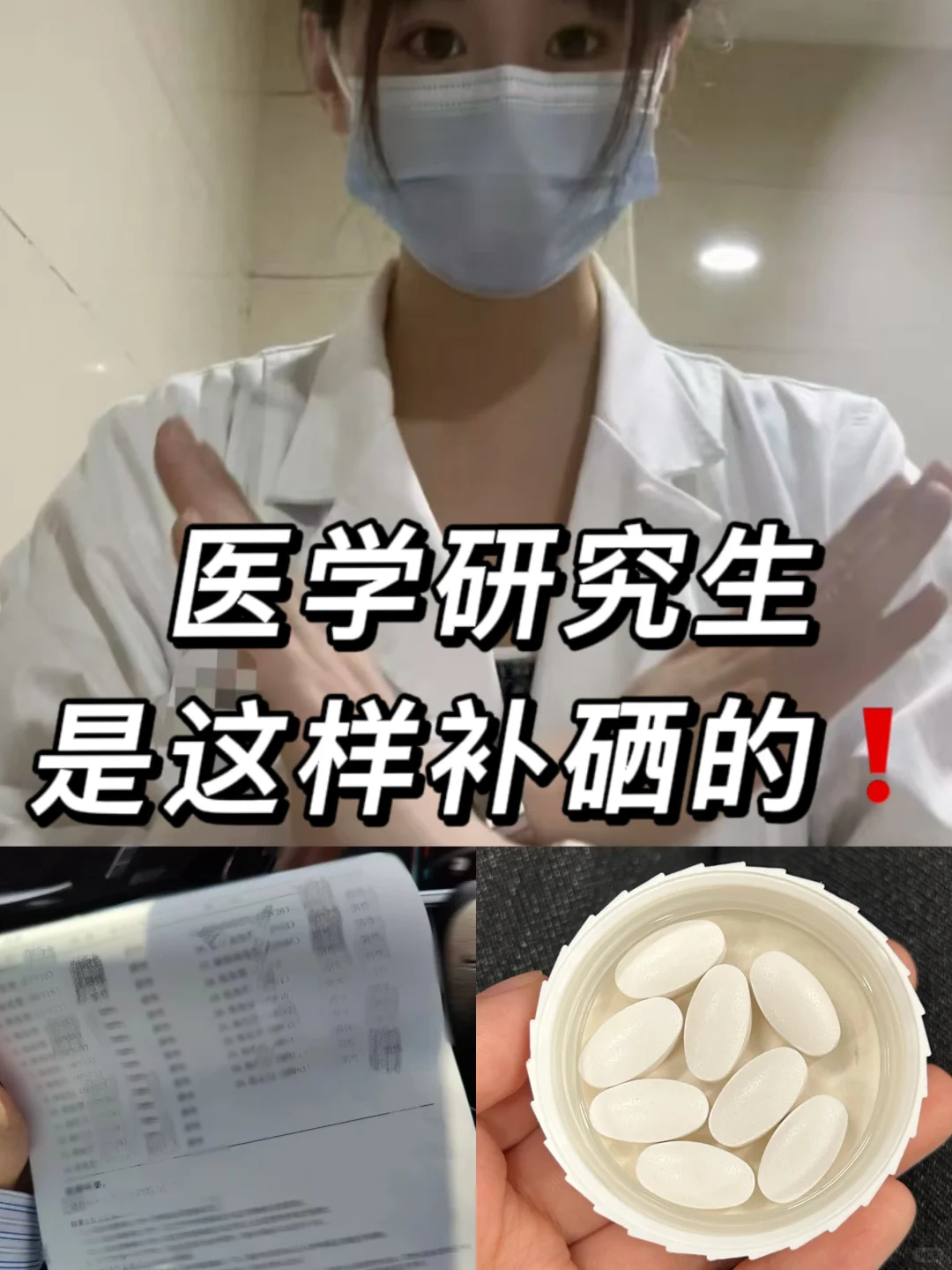 医学生一次性说清补硒的重要性❗