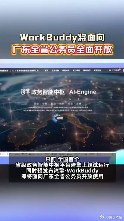 广东公务员将用上WorkBuddy适配政务场景的智能辅助能力全面落地，兼顾调研文