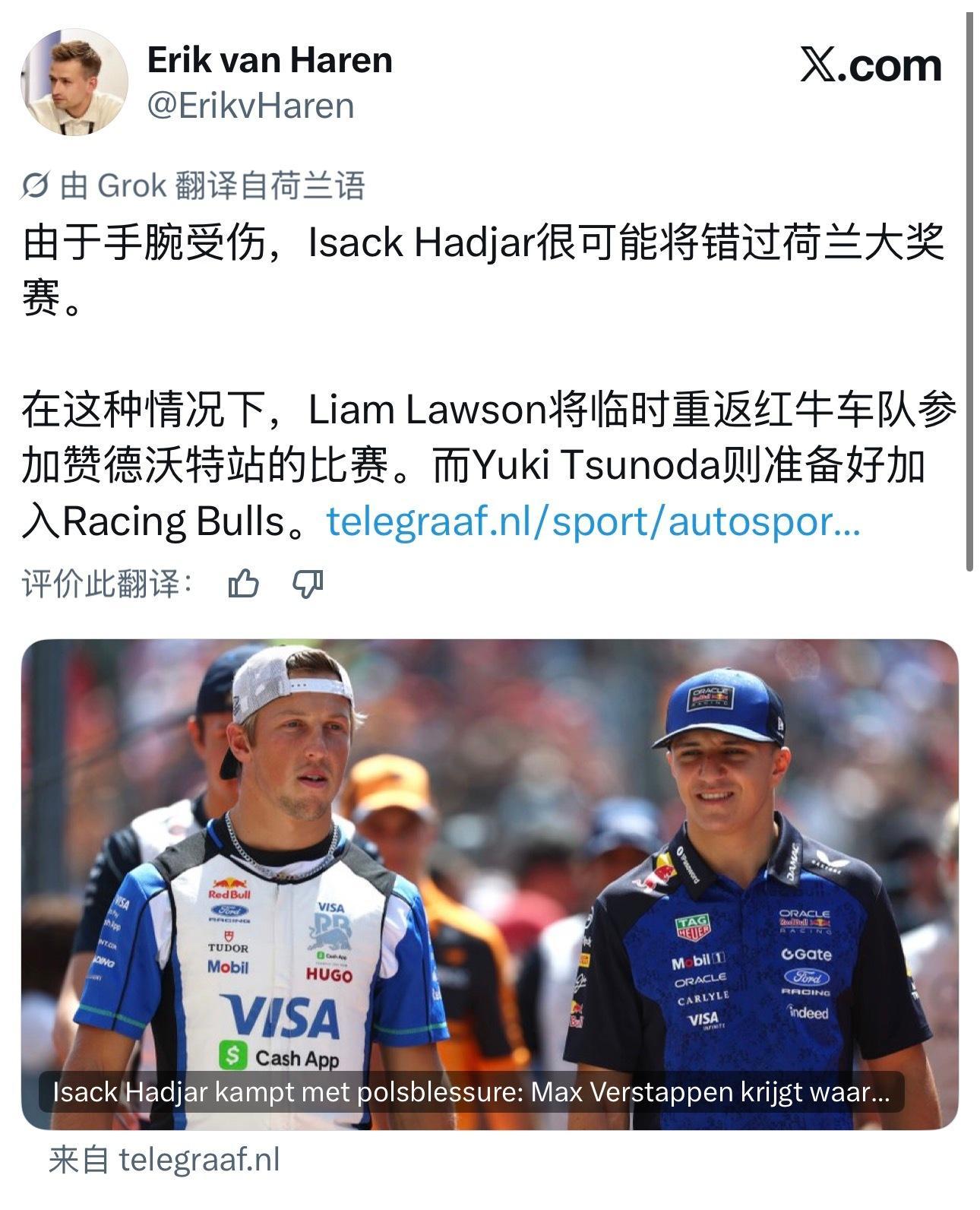 Erik van Haren：哈贾尔因为手腕受伤，有可能错过本周荷兰大奖赛如果哈