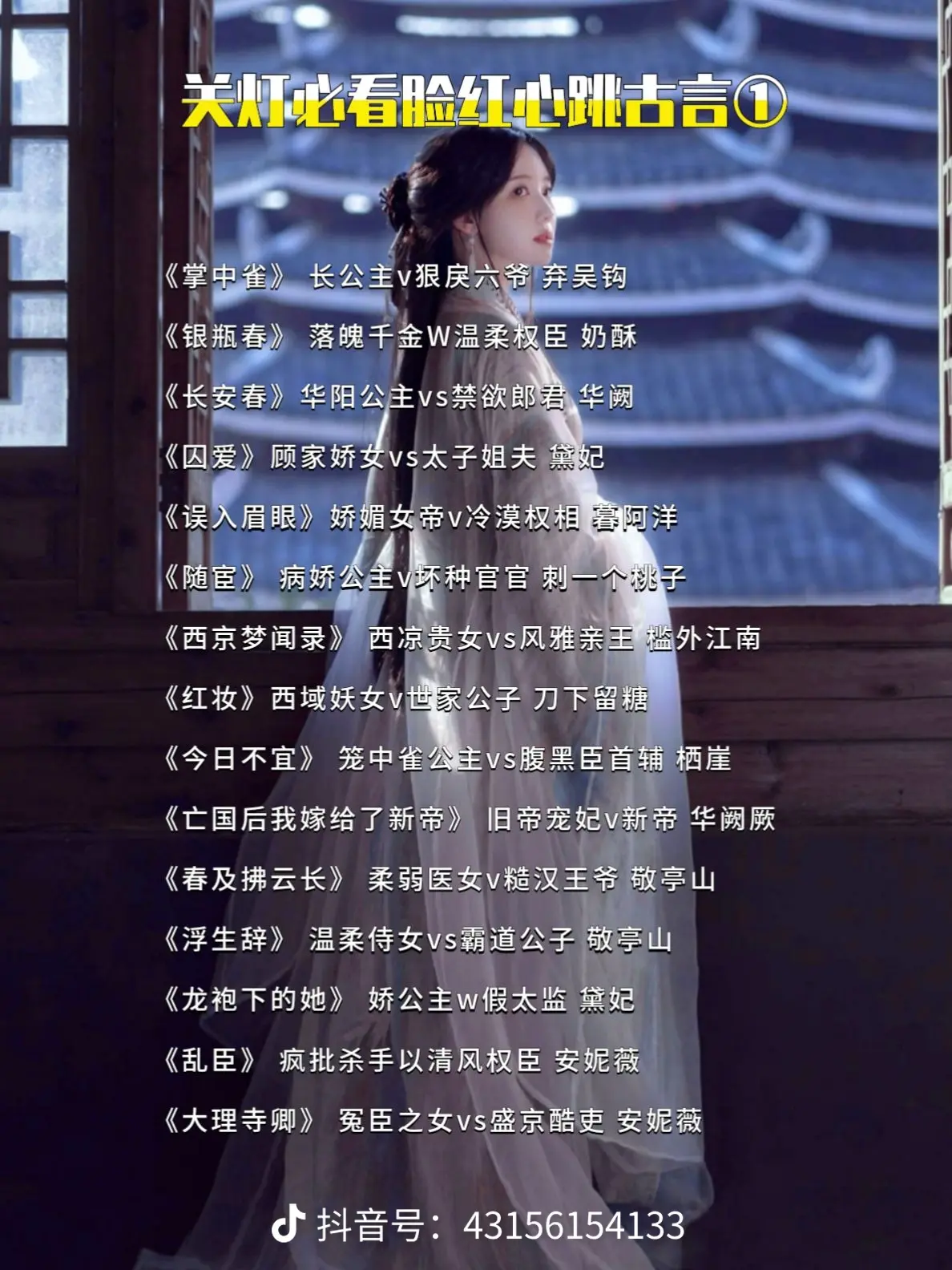 古言 古代言情 小说画面感 配享太庙 女生爱看的小说系列