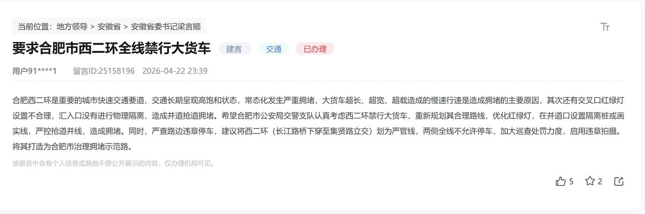 要求合肥市西二环全线禁行大货车。
官方回复，大型车辆限行区域为二环（不含）以内。