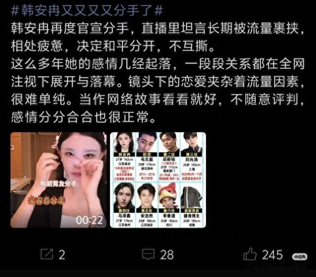 全网看笑！韩安冉又分手❗40天极速落幕，这次终于没人骂了😭