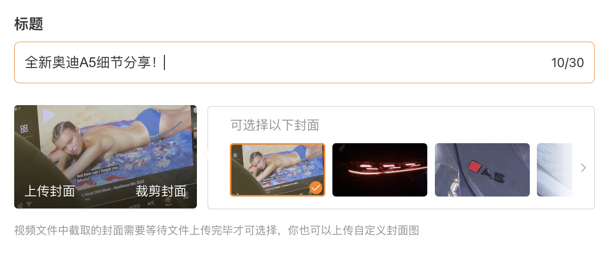 等下发全新奥迪A5轿车版的节目。系统猜你喜欢，自选了一个封图，但我觉得不合适不合