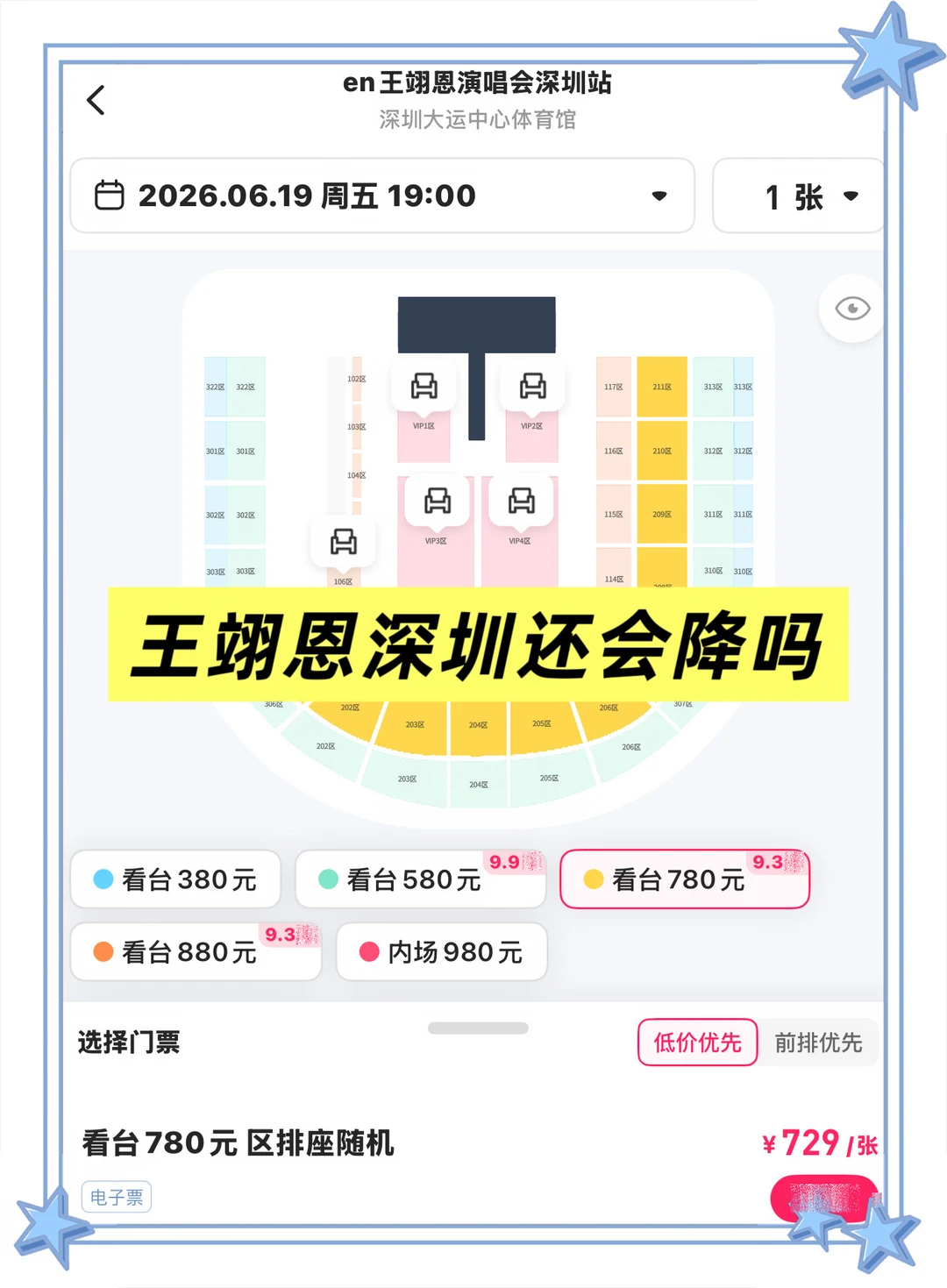 急！！深圳王翊恩还有机会降吗？？？