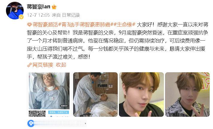 各位网友，近日《青春有你 3》选手蒋智豪的父亲在微博发文求助一事想必大家有所耳闻