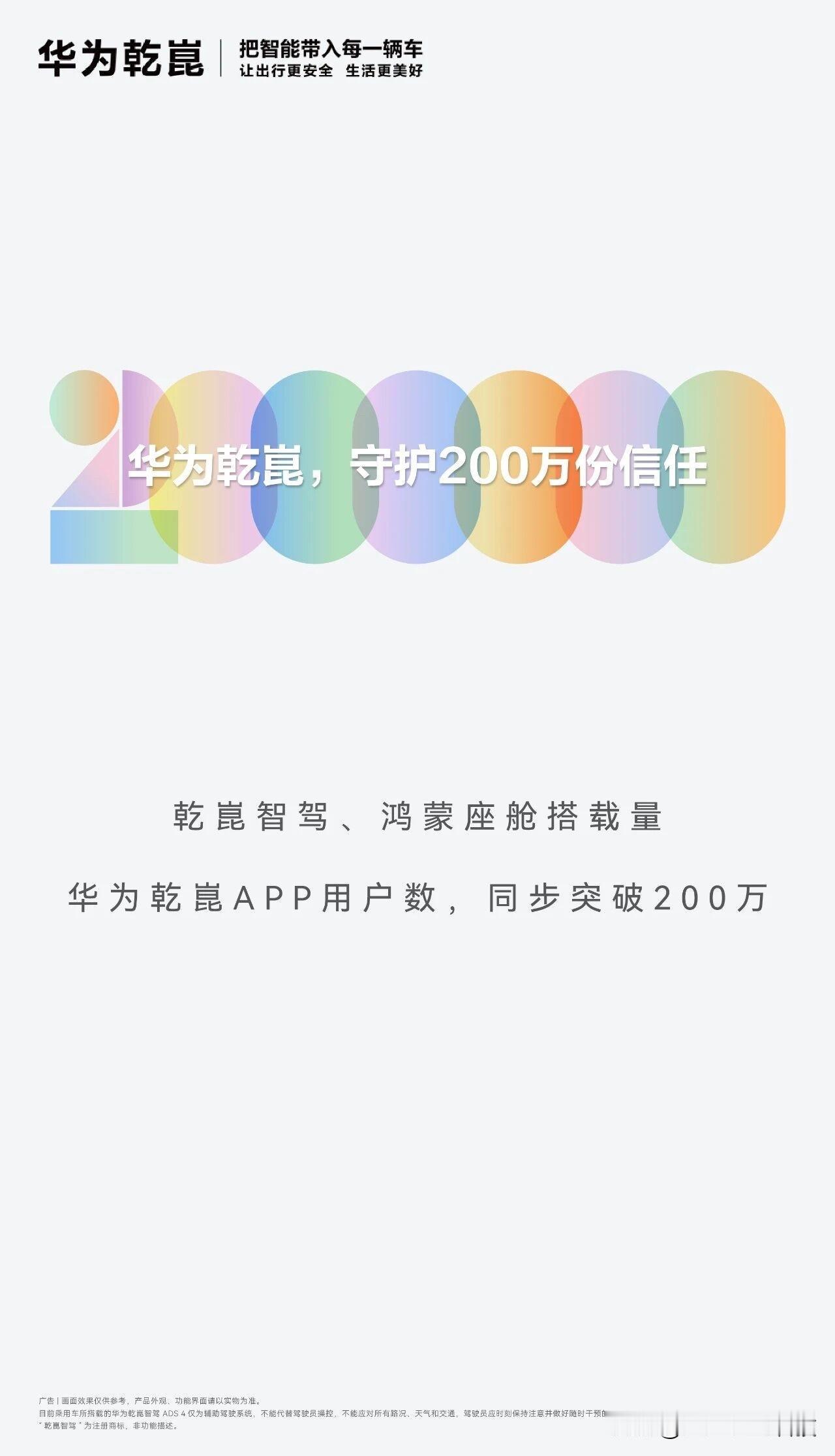 最近华为乾崑交出了一份挺有参考意义的成绩单：智驾、鸿蒙座舱、乾崑APP用户同步突