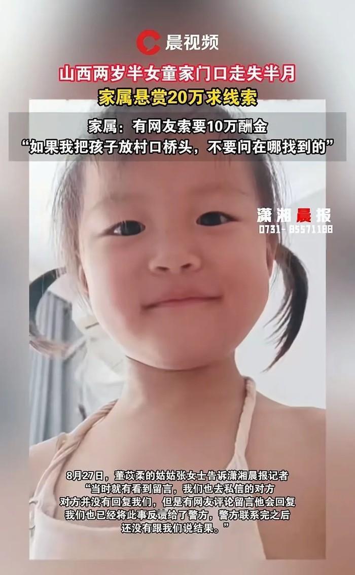 山西运城，2岁半的女童家门口失踪，15天了，一点消息没有，这事儿闹得人心惶惶。是