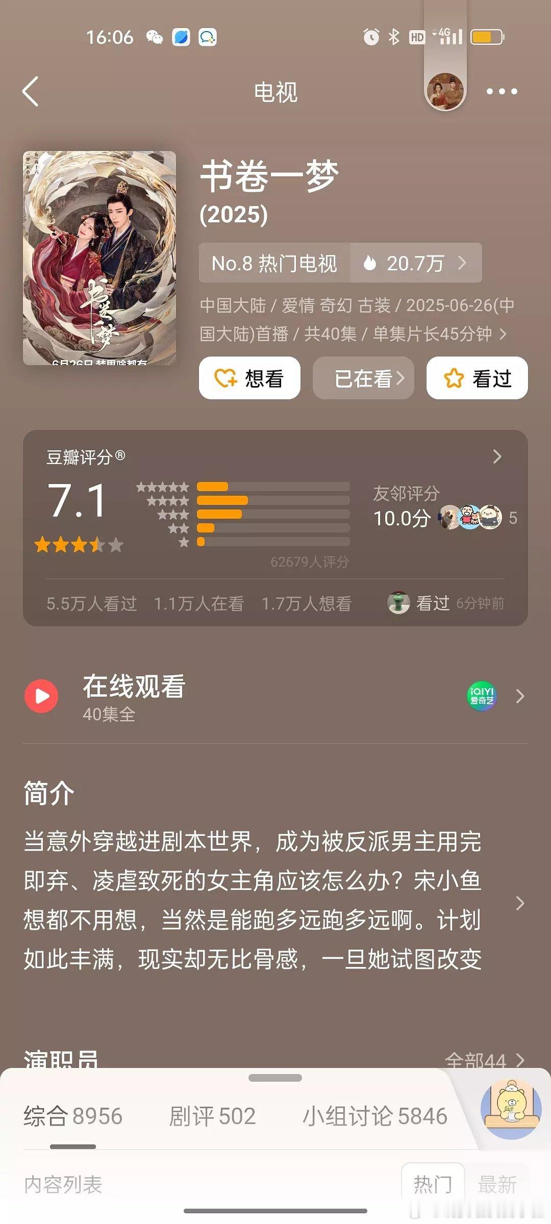 李一桐刘宇宁书卷一梦豆瓣评分上调至 7.1 分 ​​​