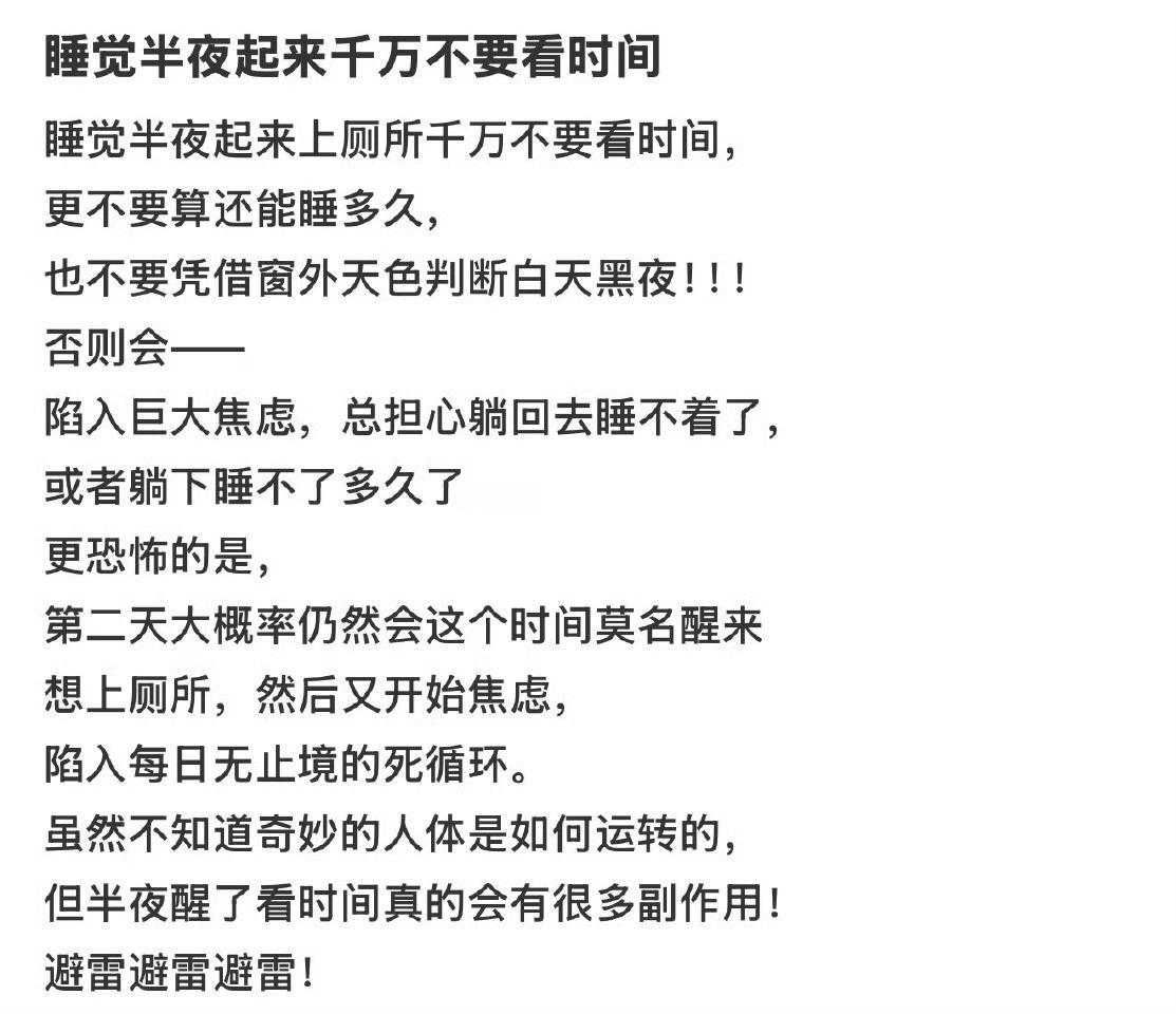 MD，半夜醒来千万不要看时间，这个深有体会，失眠者禁忌！能憋尿就别去上厕所