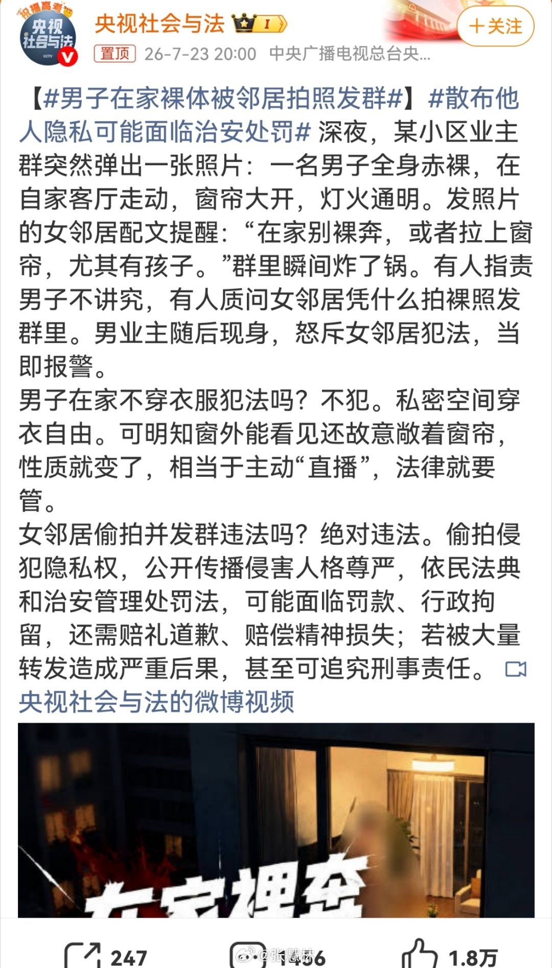 男子在家裸体被邻居拍照发群对面这女邻居也不是省油的灯…