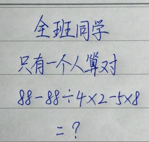 别吹自己数学好，这道小学题能答对再说。
这道题，我本以为是送分题，结果算出来的答